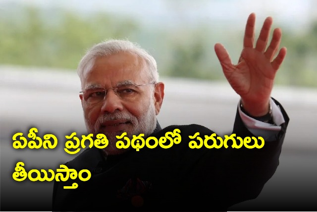 We will develop AP says Modi