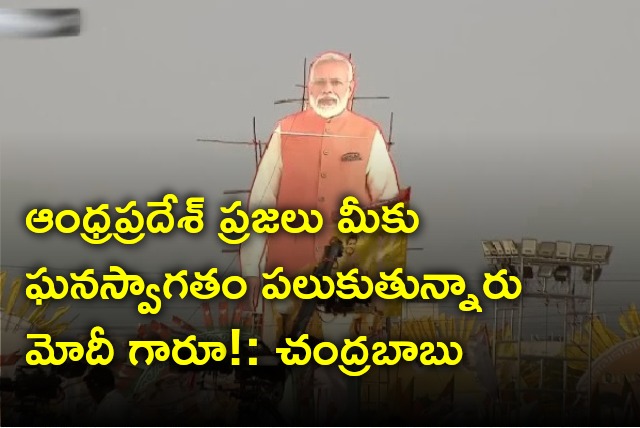 Chandrababu responds to PM Modi tweet ahead of Praja Galam rally