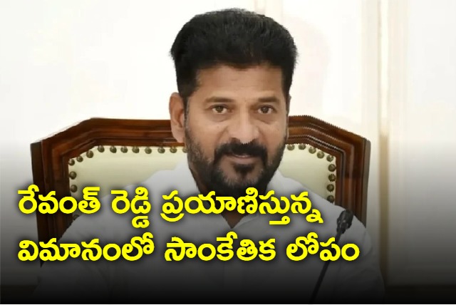 Technical issue in Revanth Reddy flight