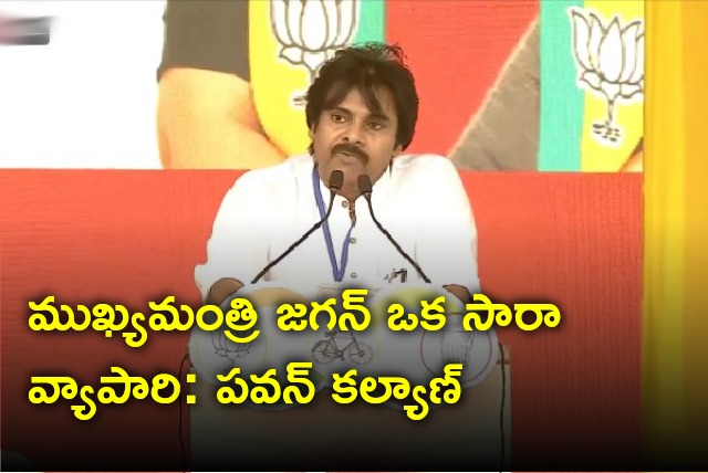 Pawan Kalyan calls CM Jagan a liquor businessman 