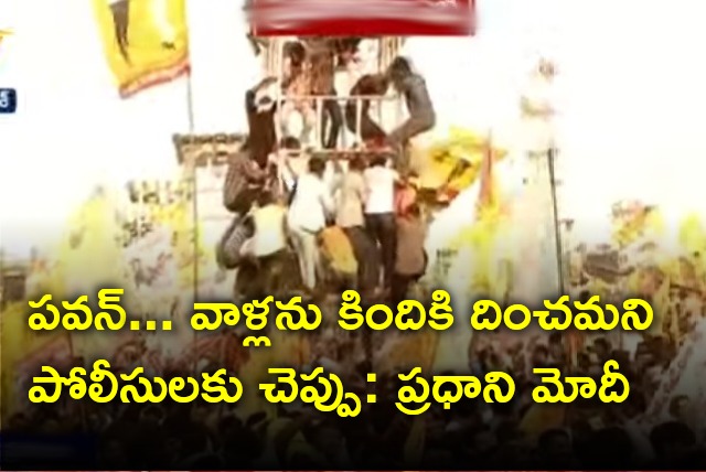 PM Modi interrupts Pawan Kalyan speech after seen some people climbed light towers