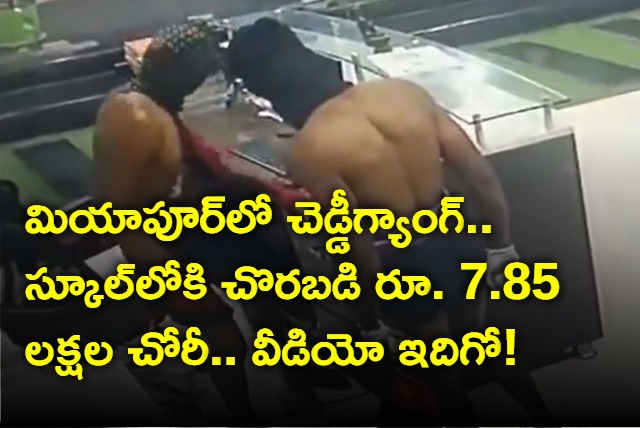 Cheddy Gang Robbed Rs 8 Lakhs From Miyapur World One School