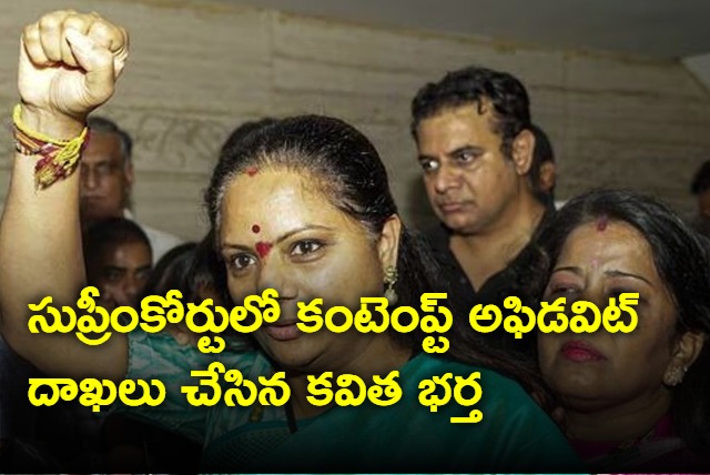 Contempt Affidavit Filed In Supreme Court By MLC Kavitha Husband Anil