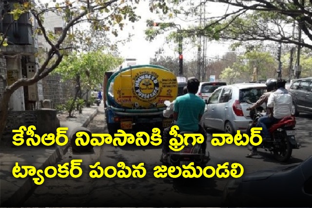 Jalamandali Sent Water Tanker To KCR Nandinagar House