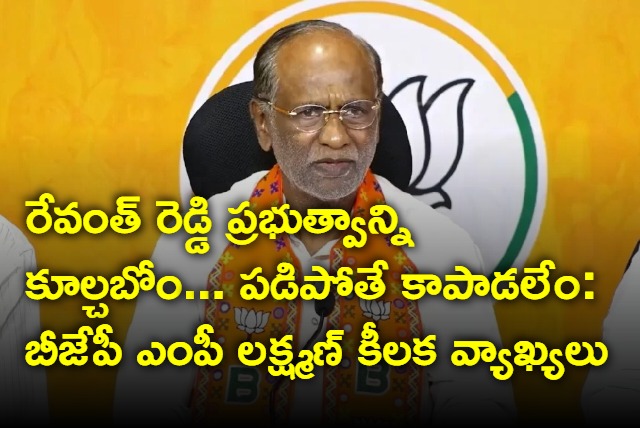 BJP MP Laxman interesting comments on revanth reddy government