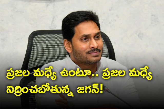 Jagan going spend time with people