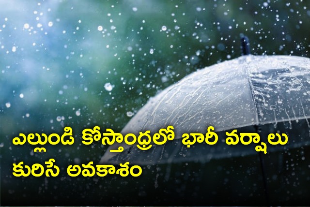 IMD issues heavy rain alert for Coastal Andhra districts