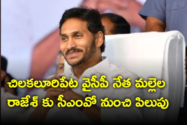 Chilakaluripeta YSRCP leader Rajesh meets Jagan