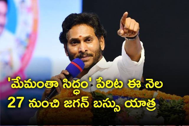 CM Jagan will start election campaign from Mar 27