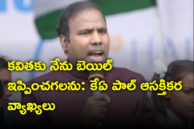 KA Paul interesting comments on Kavitha bail