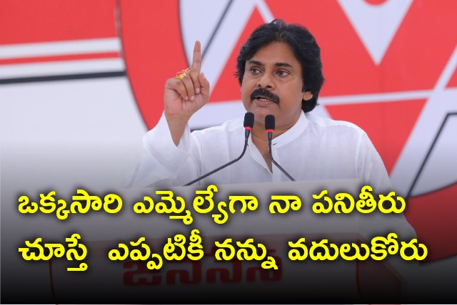 Pawan Kalyan says he will never disappoint Pithapuram people