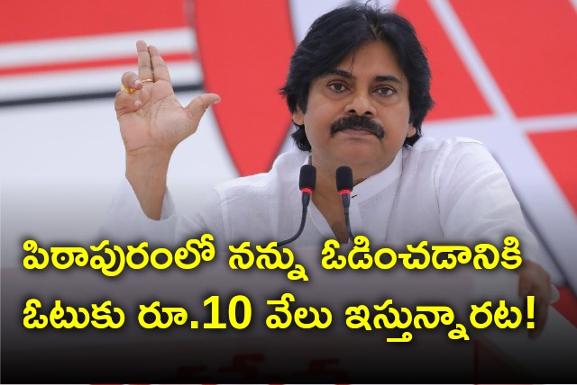 Pawan Kalyan interesting comments on Pithapuram politics 