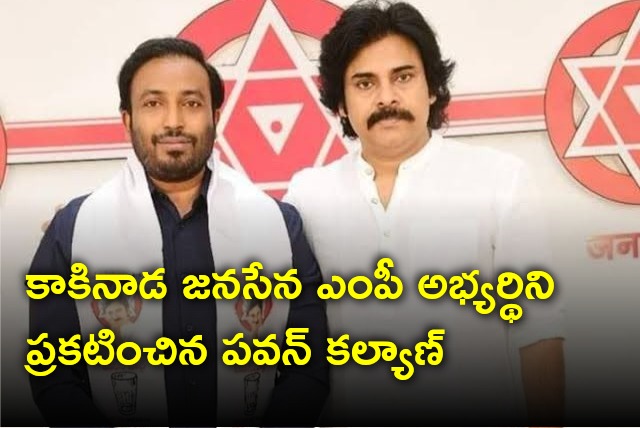 Pawan Kalyan announces Kakinada Janasena MP candidate