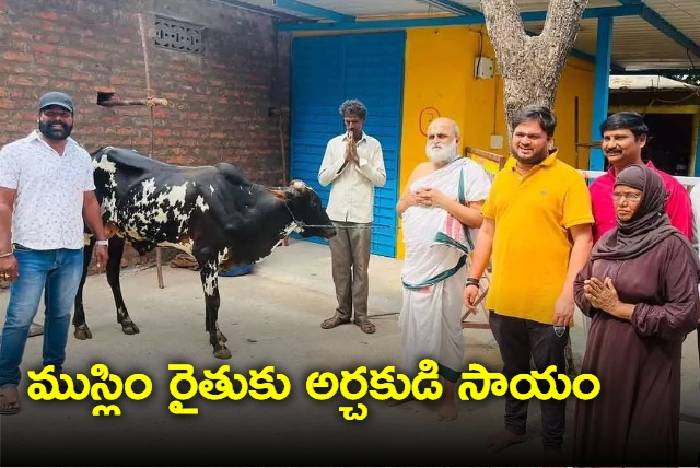 Chilkur Priest gifts bull to Muslim farmer