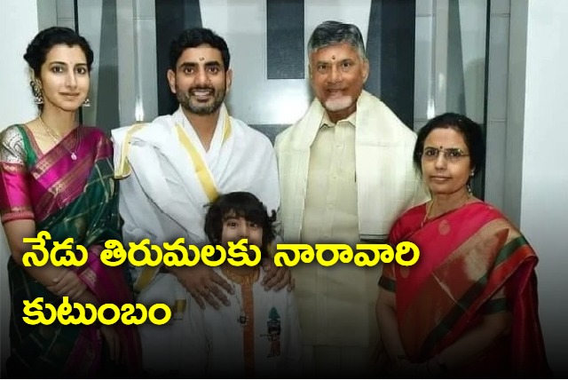 Nara Chandrababu Family to visit Tirumala 