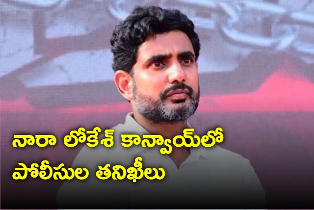 Police searched Nara Lokesh Convoy