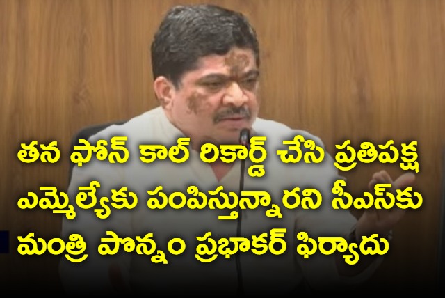 Minister Ponnam Prabhakar complaint against rdo about phone tapping