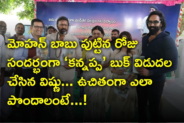 Manchu Vishnu launched Kannappa comic book on his father Mohan Babu birthday