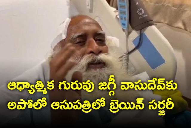 Brain Surgery to Sadhguru in apollo hospital