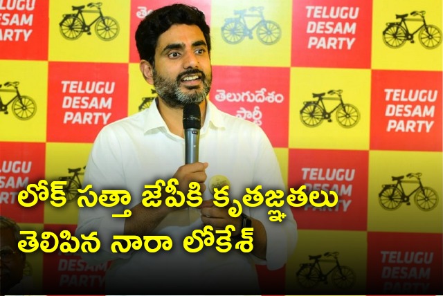 Nara Lokesh thanked Loksatta founder Jayaprakash Narayan