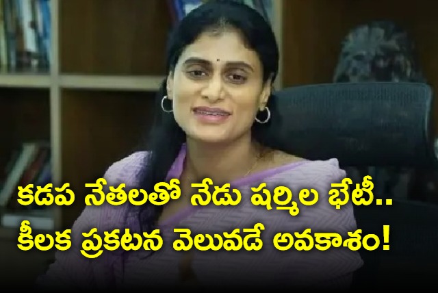 YS sharmila meeting with Kadapa leaders