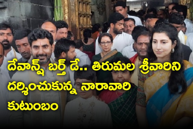 Nara family in Tirumala