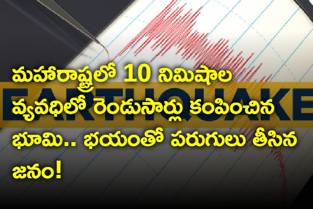 Back to Back Earthquakes Strike Maharashtra Hingoli District within 10 Minutes