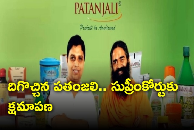 Patanjali Apology to Supreme Court