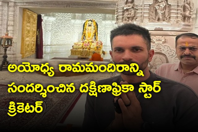 Keshav Maharaj Visits Ayodhya Rama mandir