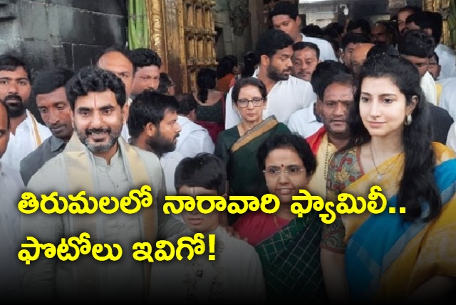 Pics of Nara Lokesh and family in Tirumala