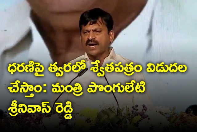 Ponguleti Srinivas Reddy says will give white paper on Dharani