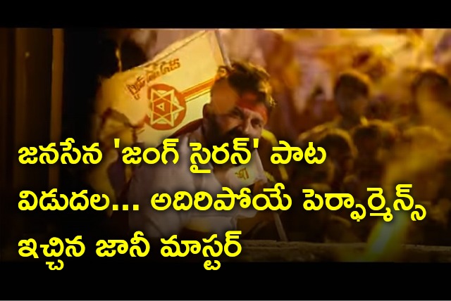 Janasena releases election campaign song