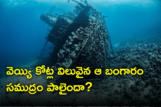 Thousand crores valued gold reportedly sunken in sea