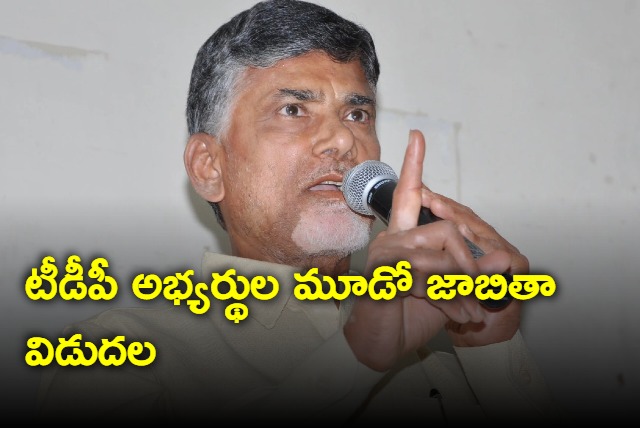 TDP Third List for 11 Assembly and 13 Parliament Candidates