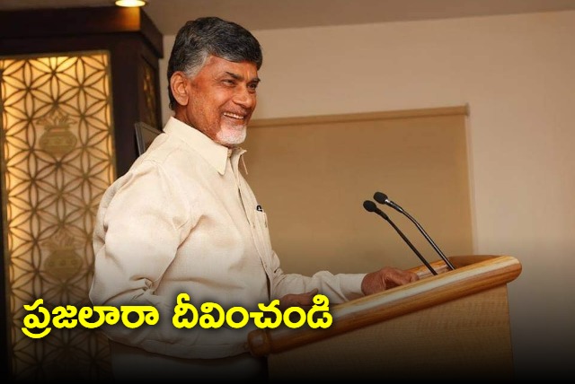 TDP joined NDA for the interests of AP people says Chandrababu