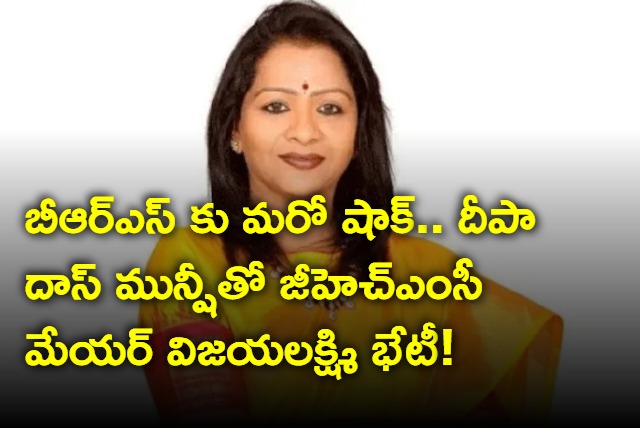 GHMC Mayor Gadwal Vijayalakshmi may join Congress