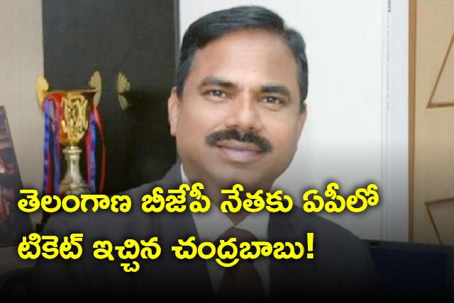 Chadrababu gives TDP MP ticket to Telangana BJP leader and Ex DGP Krishna Prasad