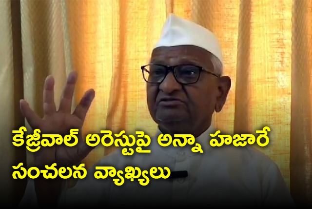 His arrest is because of his own deeds says Anna Hazare on Arvind Kejriwal 