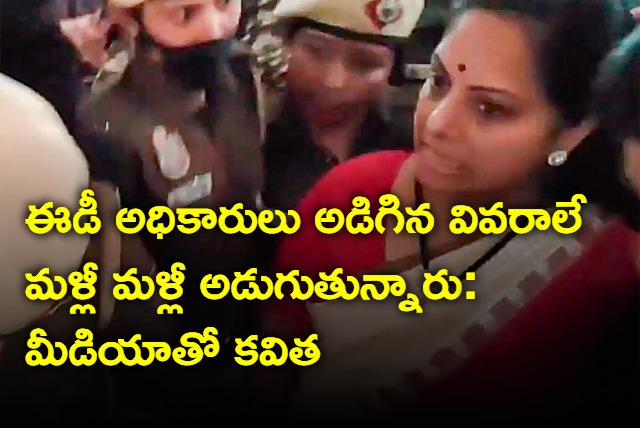 Kavitha says media asking questions repeatedly