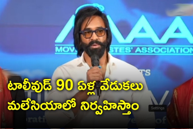 Manchu Vishnu said Telugu Film Industry 90 Years celebrations will be organised in Malaysia 