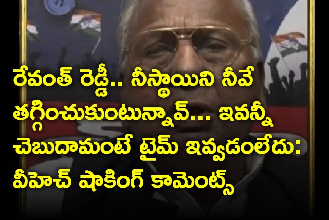 VH shocking comments on Revanth Reddy