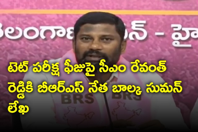 BRS Balka Suman letter to CM Revanth Reddy