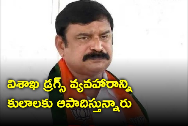 Vishnu Kumar Raju fires on Jagan in Drugs matter