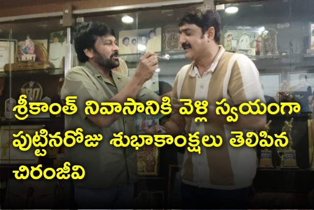 Chiranjeevi wishes Srikanth on his birthday