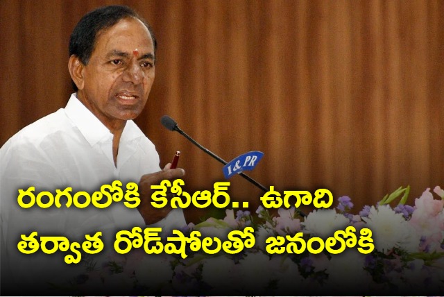 KCR Ready For Road Shows And Corner Meetings Ahead Of Lok Sabha Polls