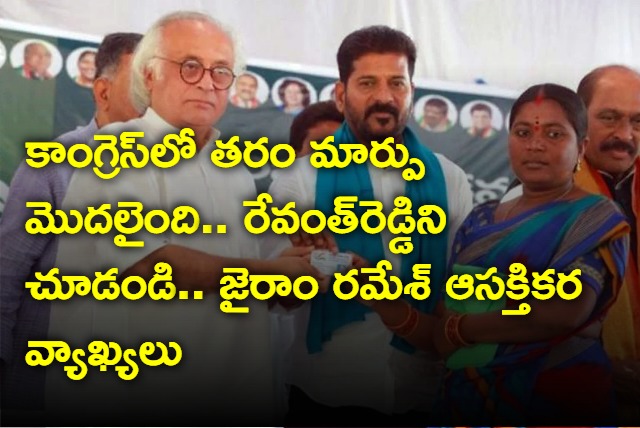 Congress Senior Leader Jairam Ramesh Interesting Comments On Revanth Reddy