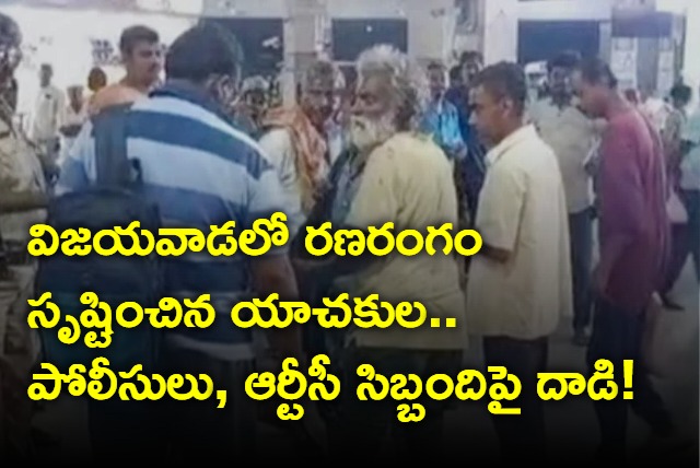 Beggars in inebriated condition attack police and rtc personnel in vijayawada bustand 