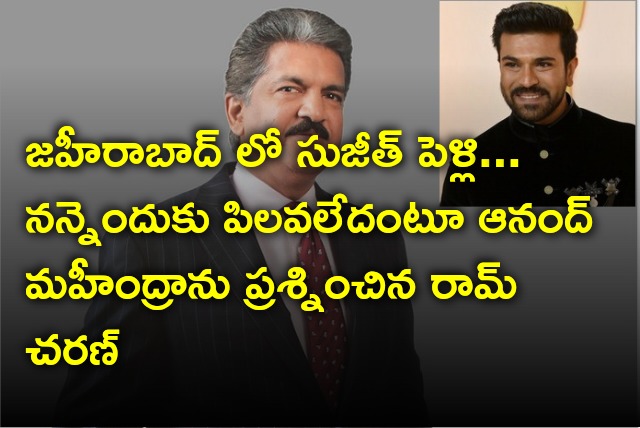 Funny conversion between Ram Charan and Anand Mahindra