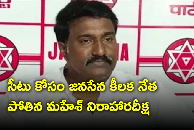 Janasena leader Pothina Mahesh hunger strike for Vijayawada West seat