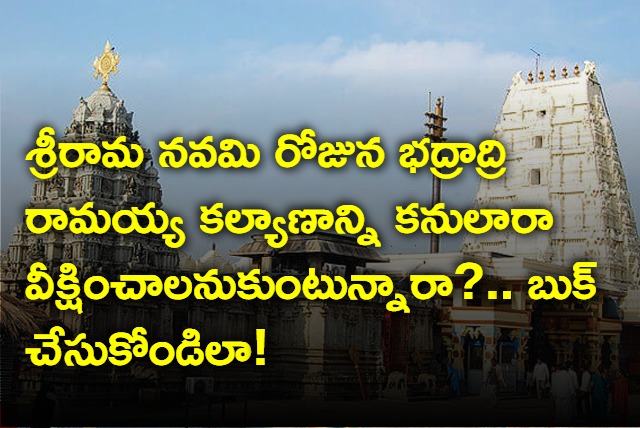 Bhadradri Ramaiah Temple Released Online Ticket For Kalyanam 